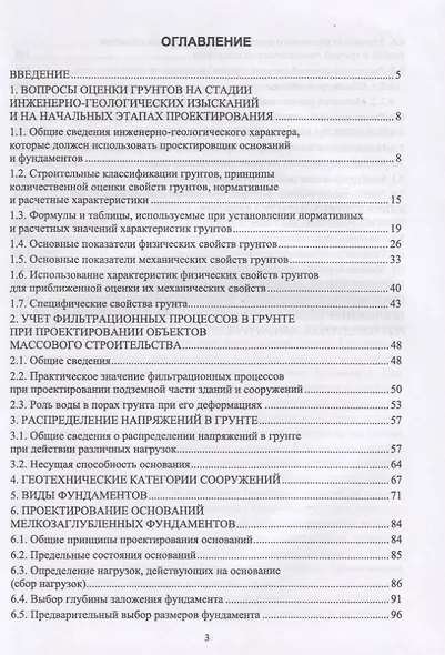 Механика грунтов, основания и фундаменты. Практикум. Учебное пособие для вузов - фото 2