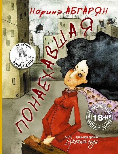 Понаехавшая - фото 1