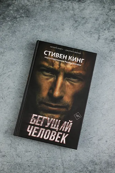 Бегущий человек - фото 7