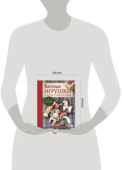 ВАТНЫЕ ИГРУШКИ в послойной и "зефирной" технике. Уютная магия в пошаговых мастер-классах - фото 4