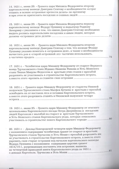 Каргополь. Деревянная крепость и остроги по реке Онеге - фото 4