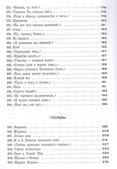 Степь отпоет. Стихотворения и поэмы. Драматические произведения. Сверхповести и проза - фото 7
