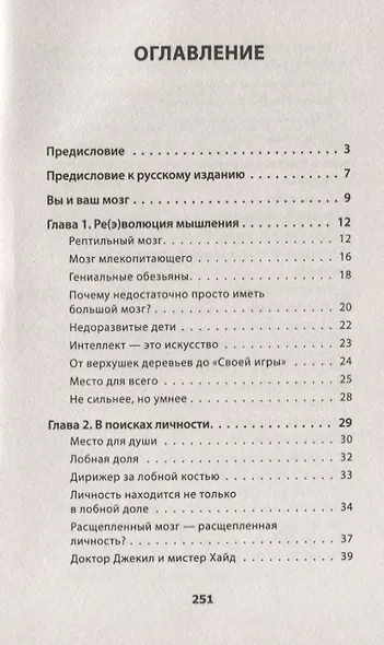Мозг всемогущий. Путеводитель по самому незаменимому органу нашего тела (#экопокет) - фото 3