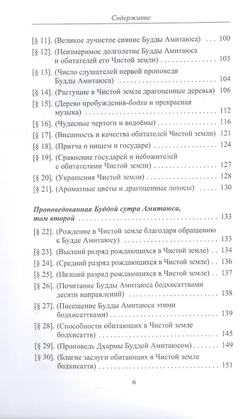 Проповедованная Буддой сутра Амитаюса - фото 3