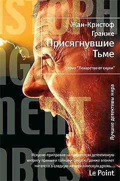 Присягнувшие Тьме - фото 1