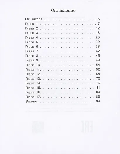 Только ветер навстречу - фото 2