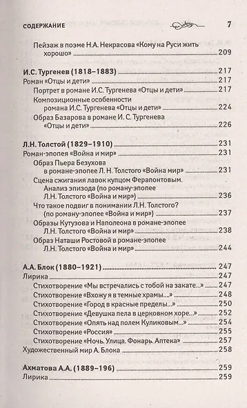 Большой сборник сочинений и изложений для 5-11 классов - фото 7