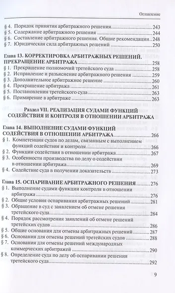 Третейское разбирательство и международный коммерческий арбитраж - фото 6