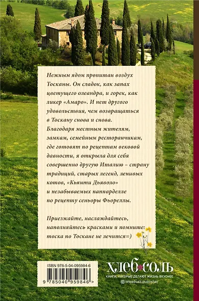 Нежная магия Тосканы - фото 2