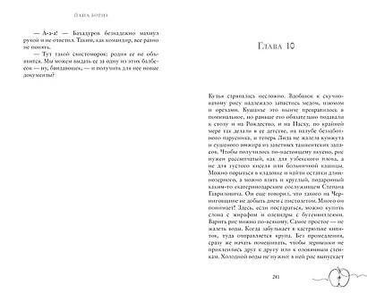 О чем смеется Персефона - фото 10