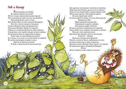 Басни - фото 11