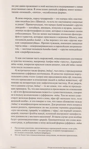 Мрамор и мирт. Эссе по америндейской антропологии - фото 6