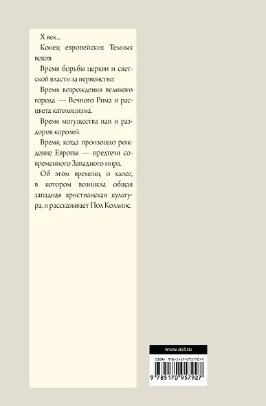 Рождение Европы - фото 2