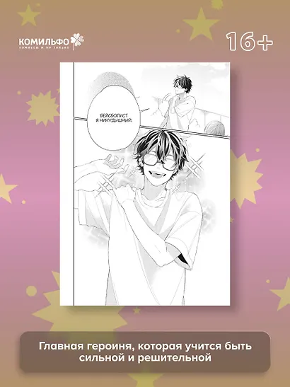 Очкарик-янки. Том 2 (Megane, Tokidoki, Yankee-kun). Манга - фото 6