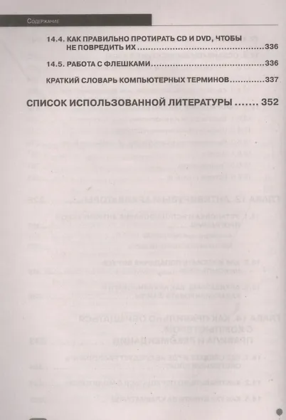 Просто о сложном. Компьютер для ваших родителей - фото 5