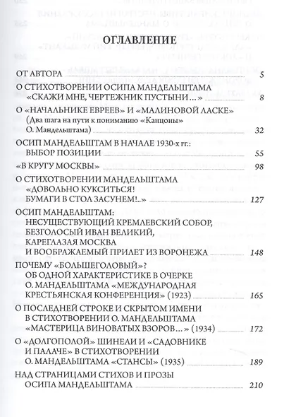 Статьи о Мандельштаме - фото 2