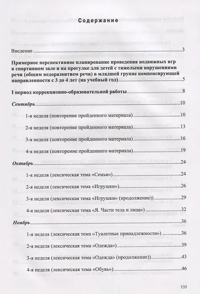 Картотека подвижных игр в спортивном зале и на прогулке для детей с ТНР с 3 до 4 лет (МКПНищ) Кирилл - фото 2