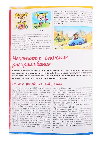 Учебник рисования для детей - фото 4
