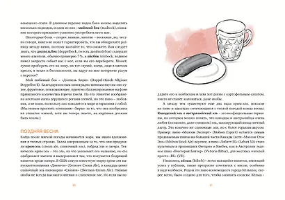 Drinks. Практический путеводитель (хюгге-формат) - фото 6