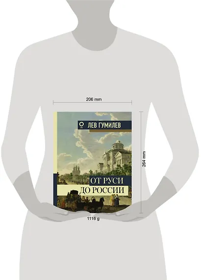 От Руси до России - фото 3