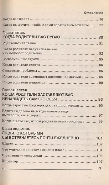 Когда эти взрослые сводят вас с ума - фото 4