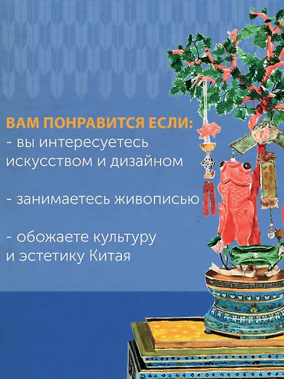 Краски Запретного города. Традиционные цвета Китая - фото 9