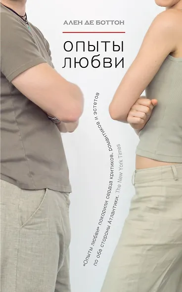 Опыты любви - фото 1