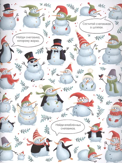 Найди и покажи. С Новым годом! - фото 4