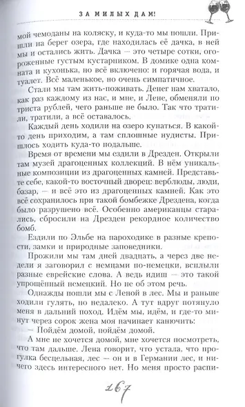 За милых дам! Весёлые байки, анекдоты, рассказы и повести о женщинах и для женщин - фото 12