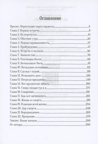 Наследники мира - фото 3