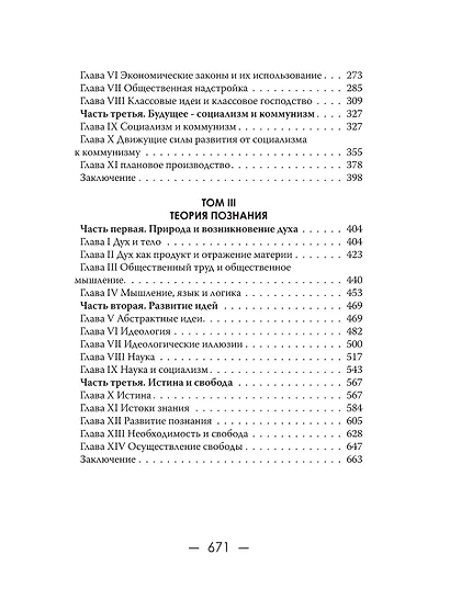 Диалектический материализм. 1956 год - фото 3