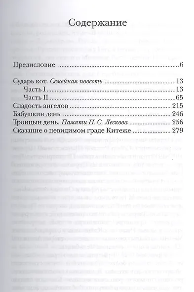 Тихие яблони: Забытая русская проза - фото 3