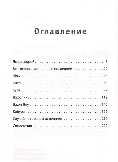 Люди скорой. Честные истории о том, как спасают жизни - фото 3