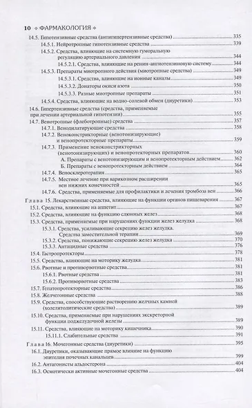 Фармакология - фото 6