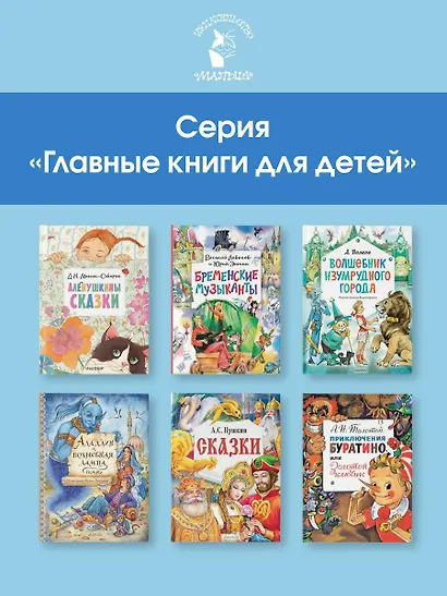 Алёнушкины сказки - фото 7