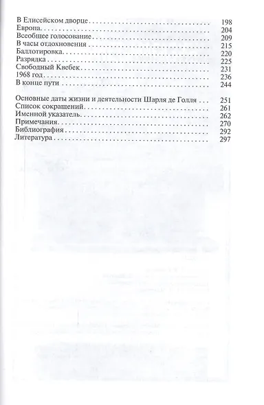 Де Голль. 2-е издание, исправленное и дополненное - фото 3