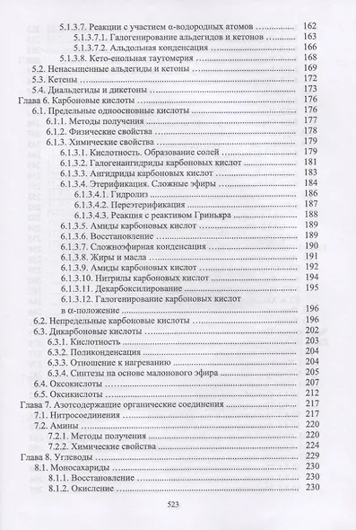 Основы органической химии - фото 5