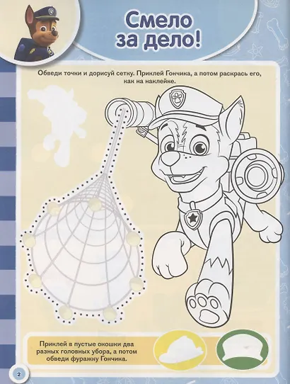 Занималка для малышей № ЗМ 2101 "Щенячий патруль" - фото 4