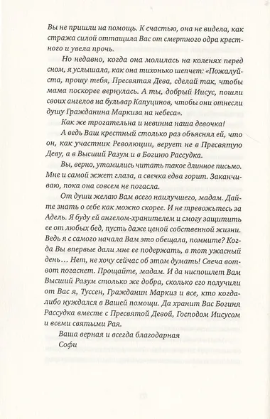 Французская няня - фото 8
