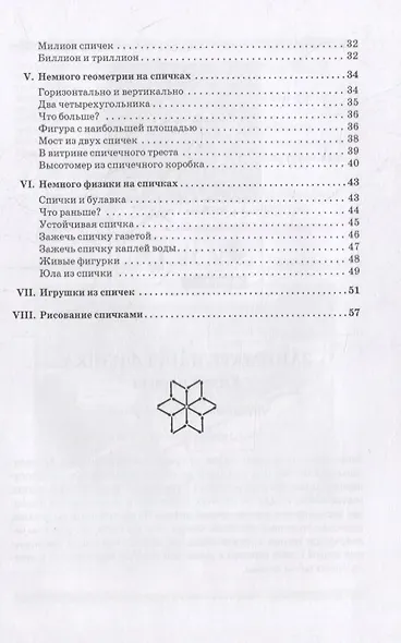 Развлечения со спичками - фото 3