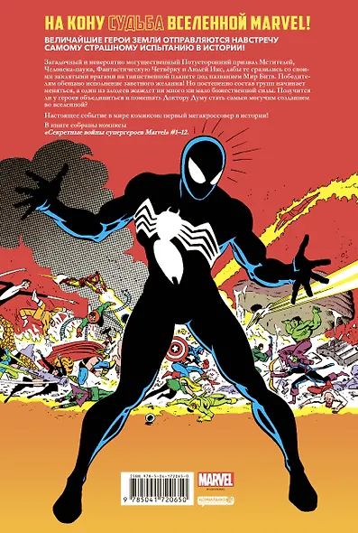 Комплект "Классика Marvel в подарочном формате" - фото 2