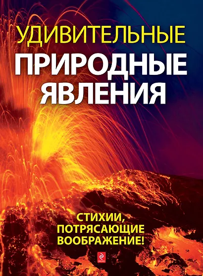 Удивительные природные явления - фото 1