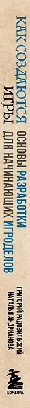 Как создаются игры. Основы разработки для начинающих игроделов - фото 8