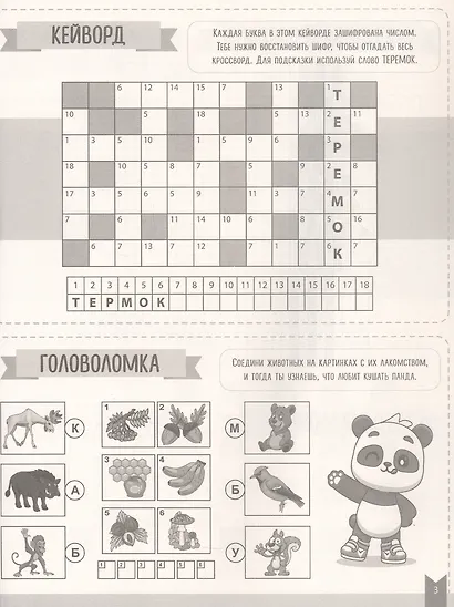 Игры для ума. Большая книга кроссвордов - фото 3