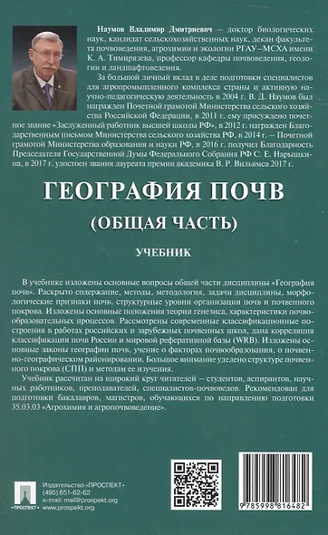 География почв (Общая часть). Учебник - фото 4
