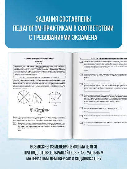 ОГЭ-2026. Математика. 10 тренировочных вариантов экзаменационных работ для подготовки к основному государственному экзамену - фото 6