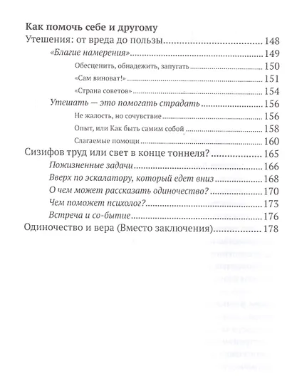 Одиночество.— 3-е изд. - фото 3