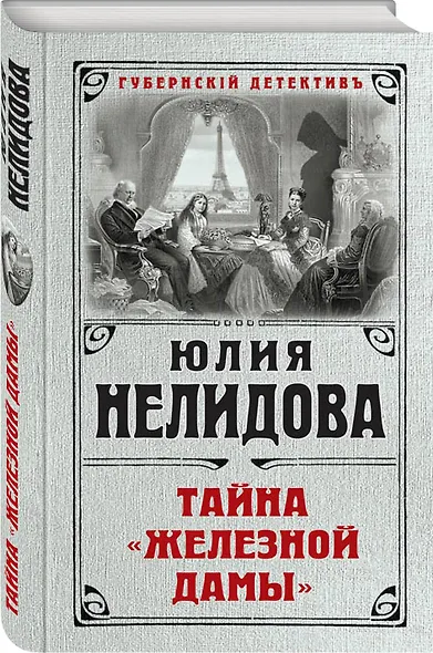 Тайна "Железной дамы" - фото 3