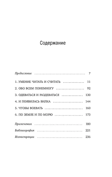 На носу Средневековья: Книги, пуговицы и другие символы эпохи, изменившей мир - фото 7