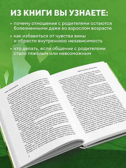 Уйти, чтобы вырасти. Сепарация как способ жить свою жизнь - фото 6